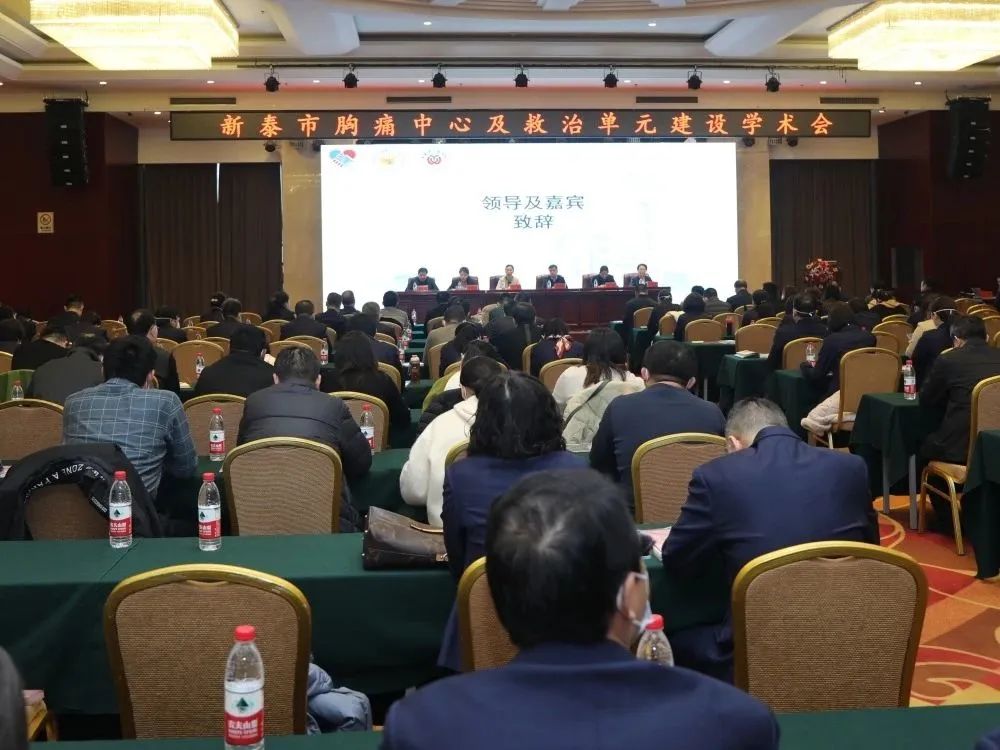 新泰市胸痛中心及救治单元建设学术会在我院举办 
