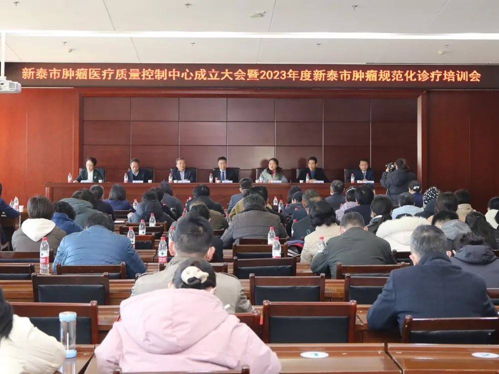 新泰市肿瘤医疗质量控制中心成立大会暨2023年度新泰市肿瘤规范化诊疗培训会在我院召开 