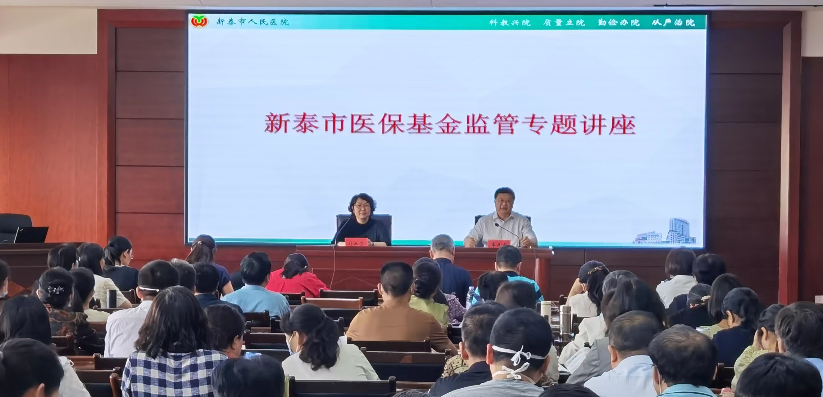 我院举办医保基金监管专题讲座 