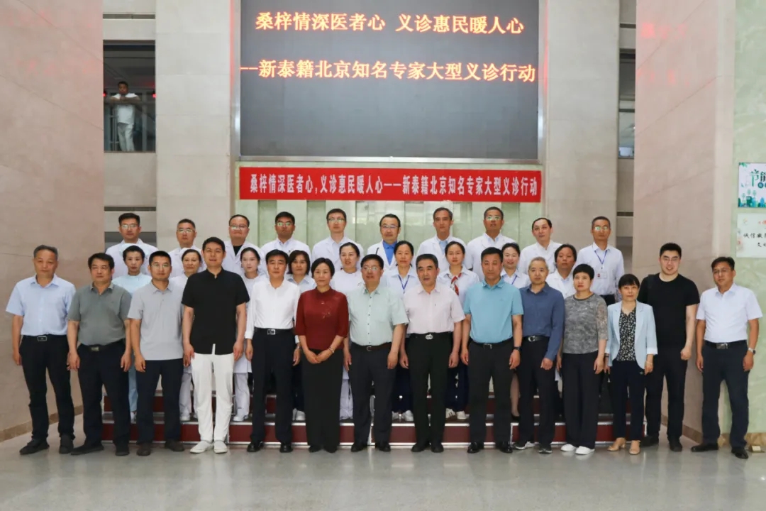 【心系桑梓 医惠家乡】北京知名专家来新泰市人民医院开展义诊活动圆满举行 